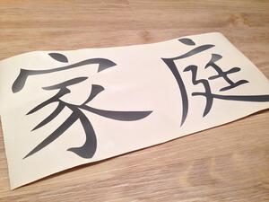 Čínské slovo rodina arch 100 x 48 cm