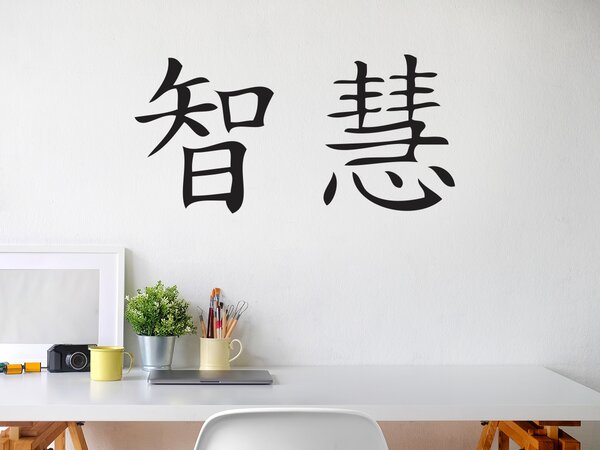 Čínský znak moudrost 20 x 10 cm